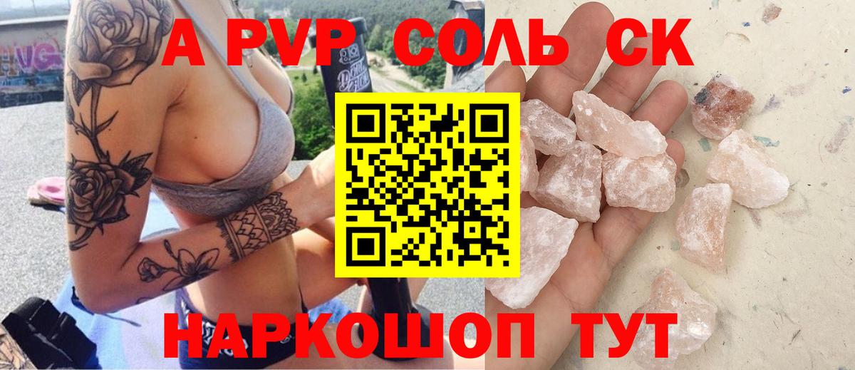 A-PVP Соль  Alpha PVP крисы CK  Минеральные Воды  APVP Crystall  APVP  Вход с VPN 
