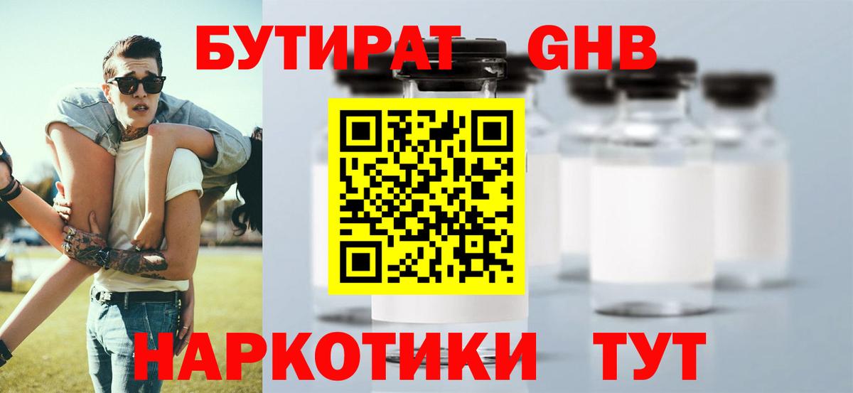 Бутират  БУТИРАТ буратино  Вход с VPN  Минеральные Воды 