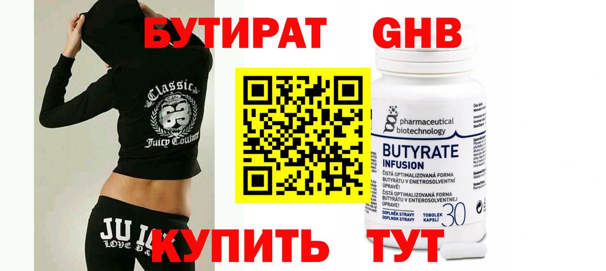 БУТИРАТ буратино Минеральные Воды