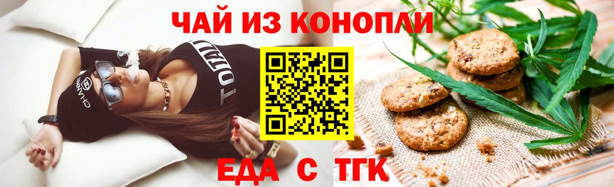 Еда ТГК конопля  Вход с VPN  Минеральные Воды 