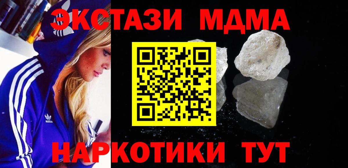 МДМА кристаллы Минеральные Воды