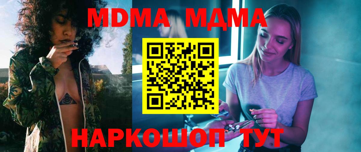 МДМА кристаллы  Вход с VPN  Минеральные Воды  МДМА кристаллы 