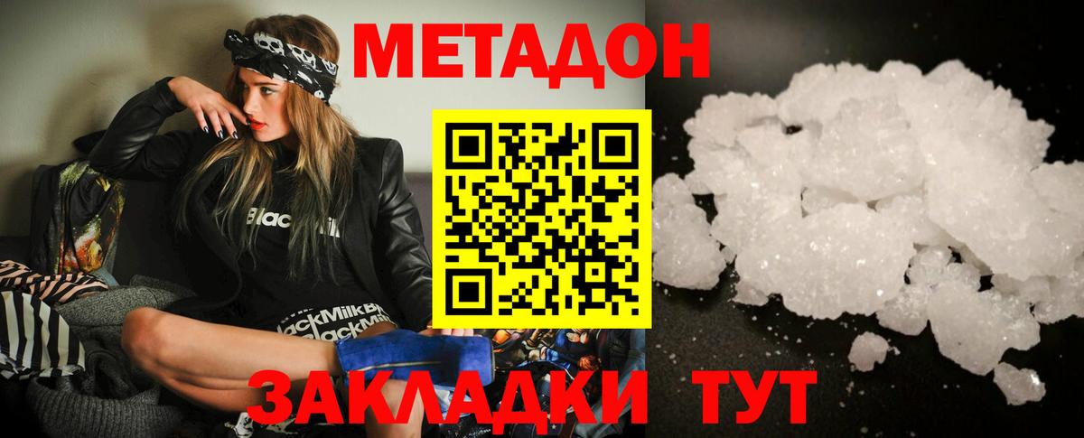 Метадон белоснежный Минеральные Воды