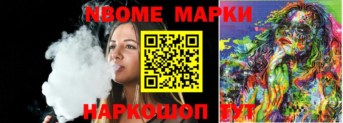 Марки 25I-NBOMe  Марки NBOMe 1,5мг  Вход с VPN  Минеральные Воды 