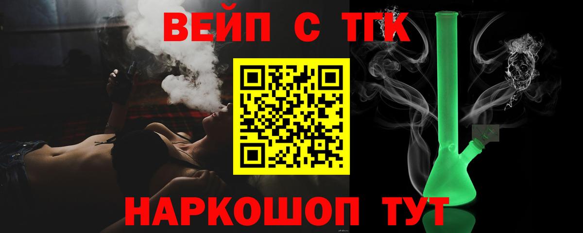 ТГК вейп с тгк Минеральные Воды